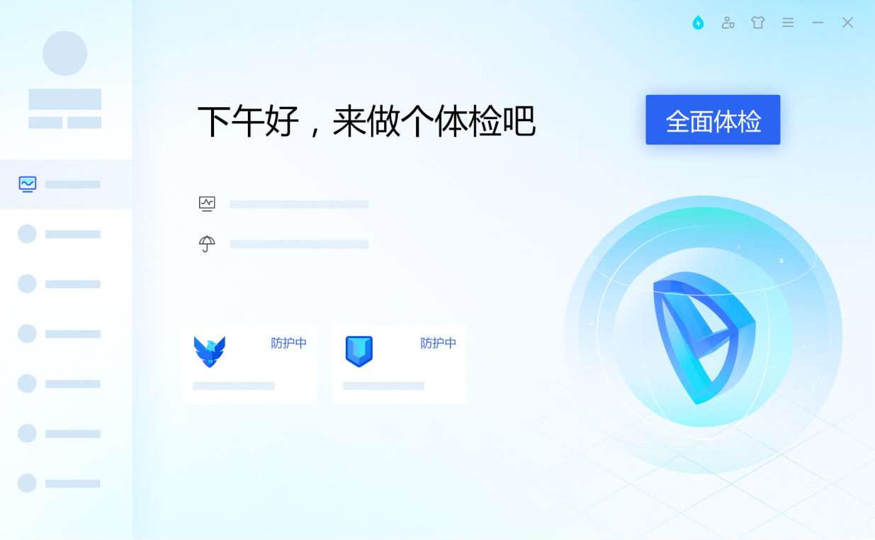 腾讯电脑管家2.png 腾讯电脑管家2.png