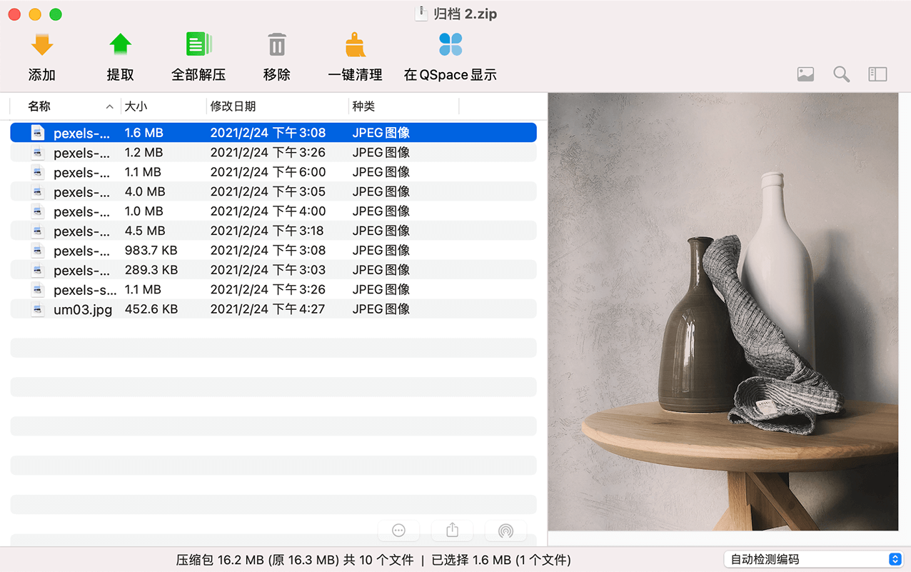 MacZip专业解压缩软件 MacZip专业解压缩软件