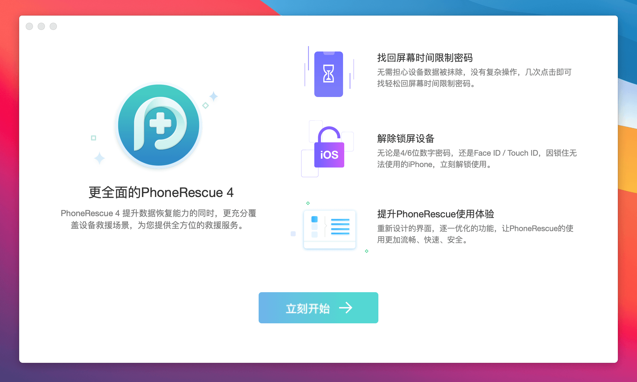 PhoneRescue 4.1.0