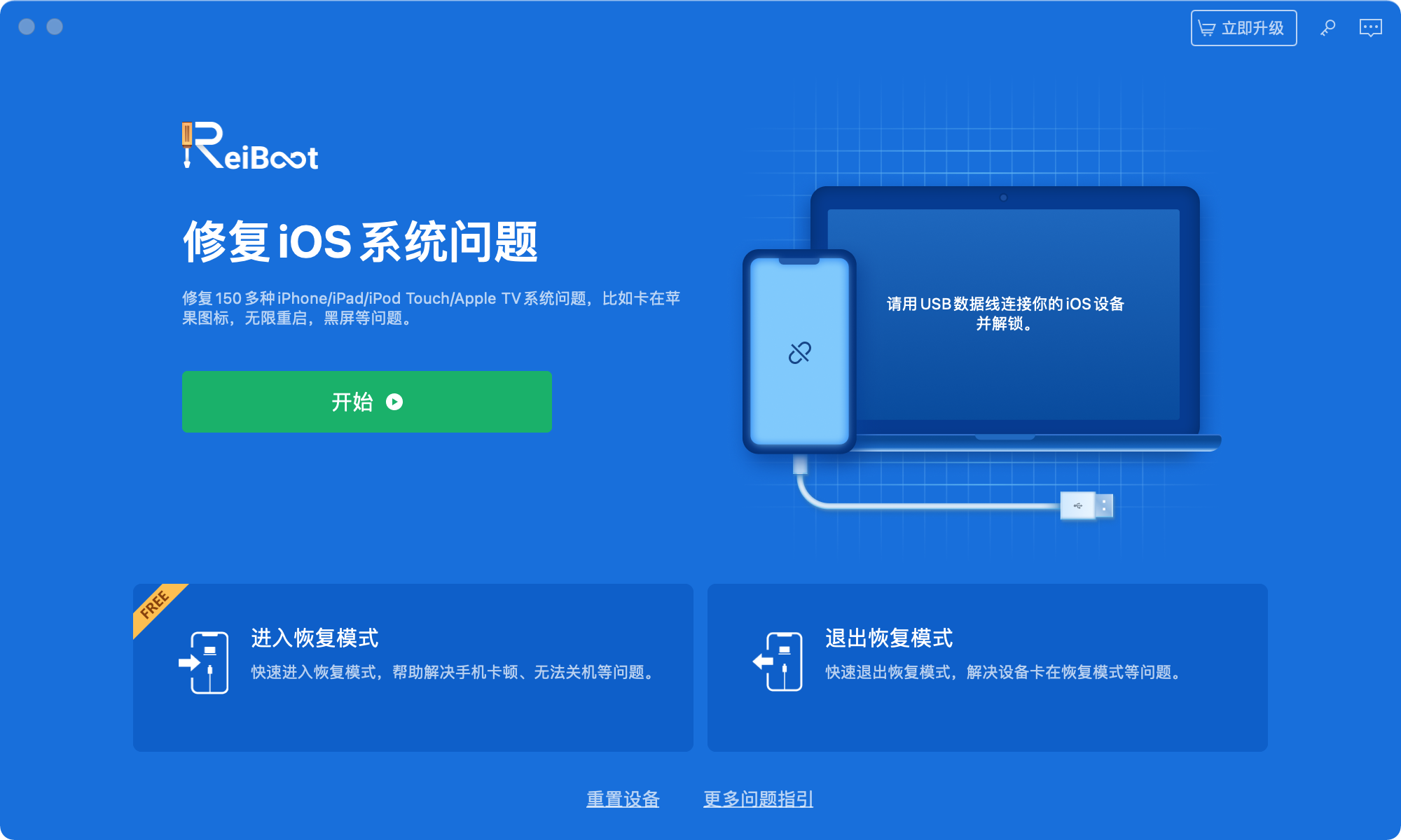 ReiBoot.png ReiBoot.png