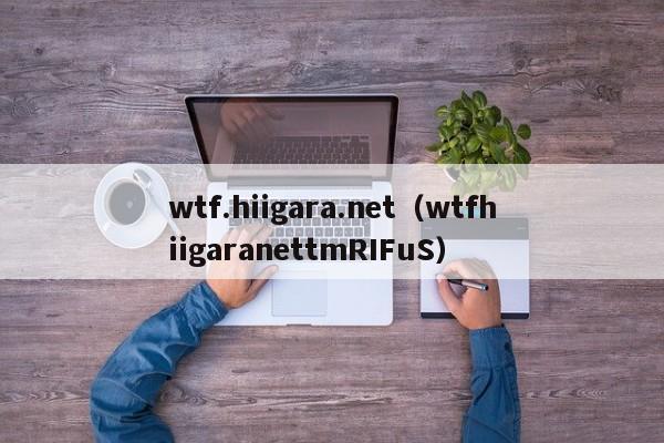 wtf.hiigara.net(wtfhiigaranettmRIFuS)